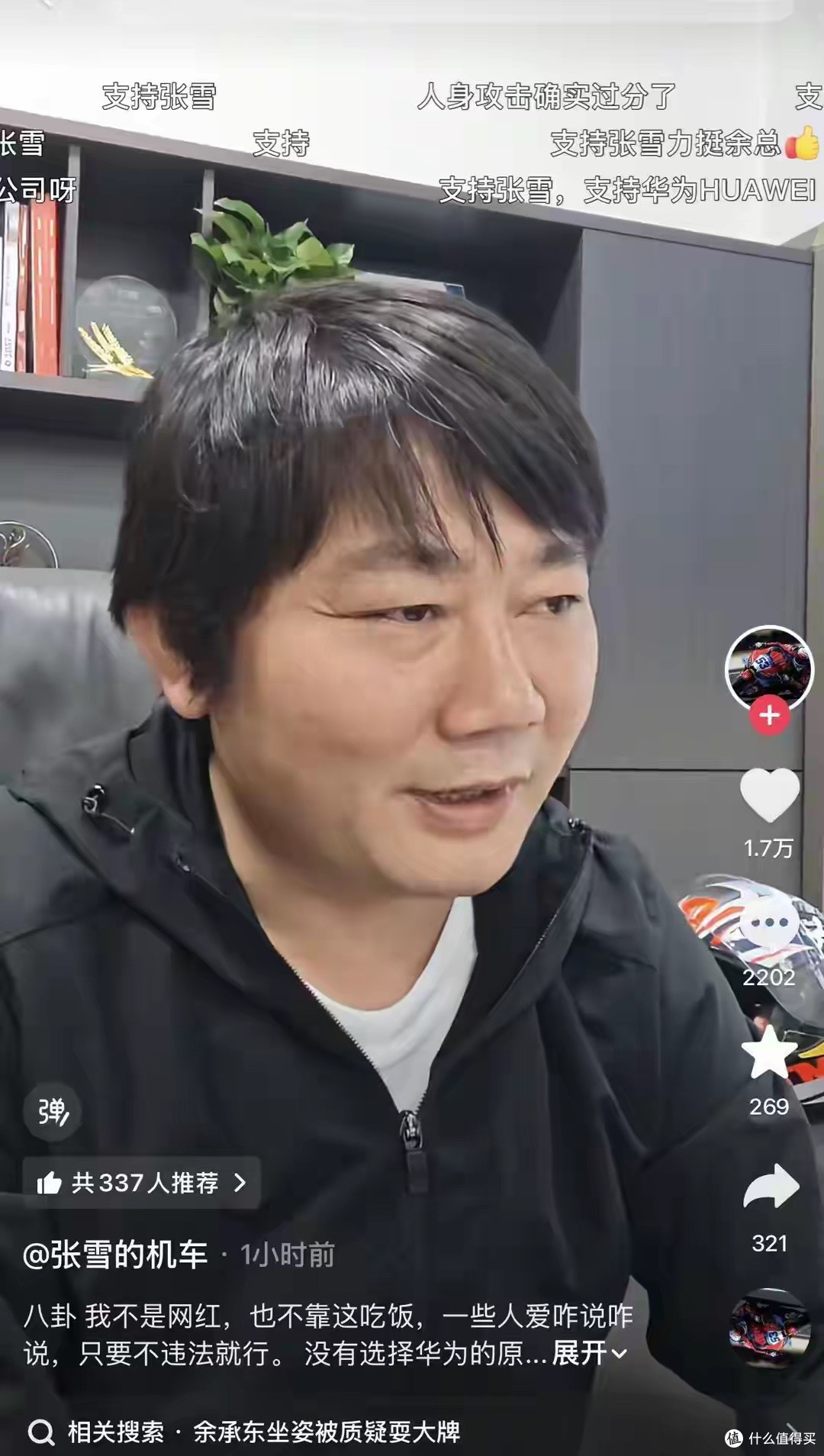 张雪发视频回应力挺余承东,称“拒绝了半个亿的商务合作”