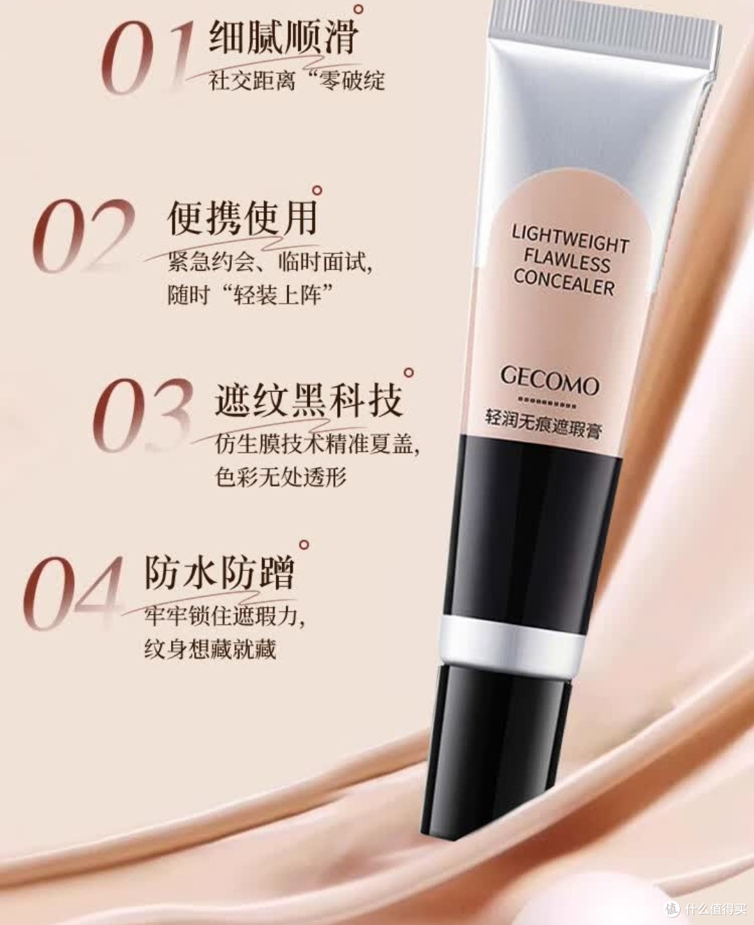 桃之夭夭遮瑕膏：深肤色款高遮盖力