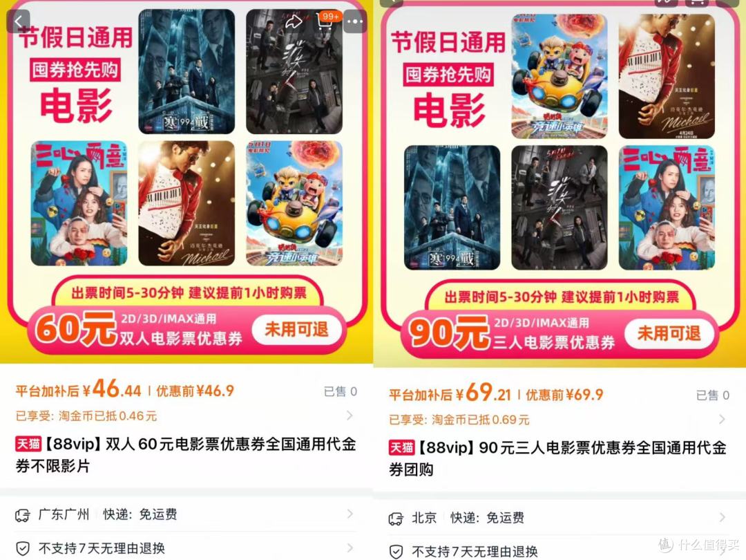 五一省钱攻略:上淘宝搜“淘好券”!电影、购物、家政、游戏全搞定