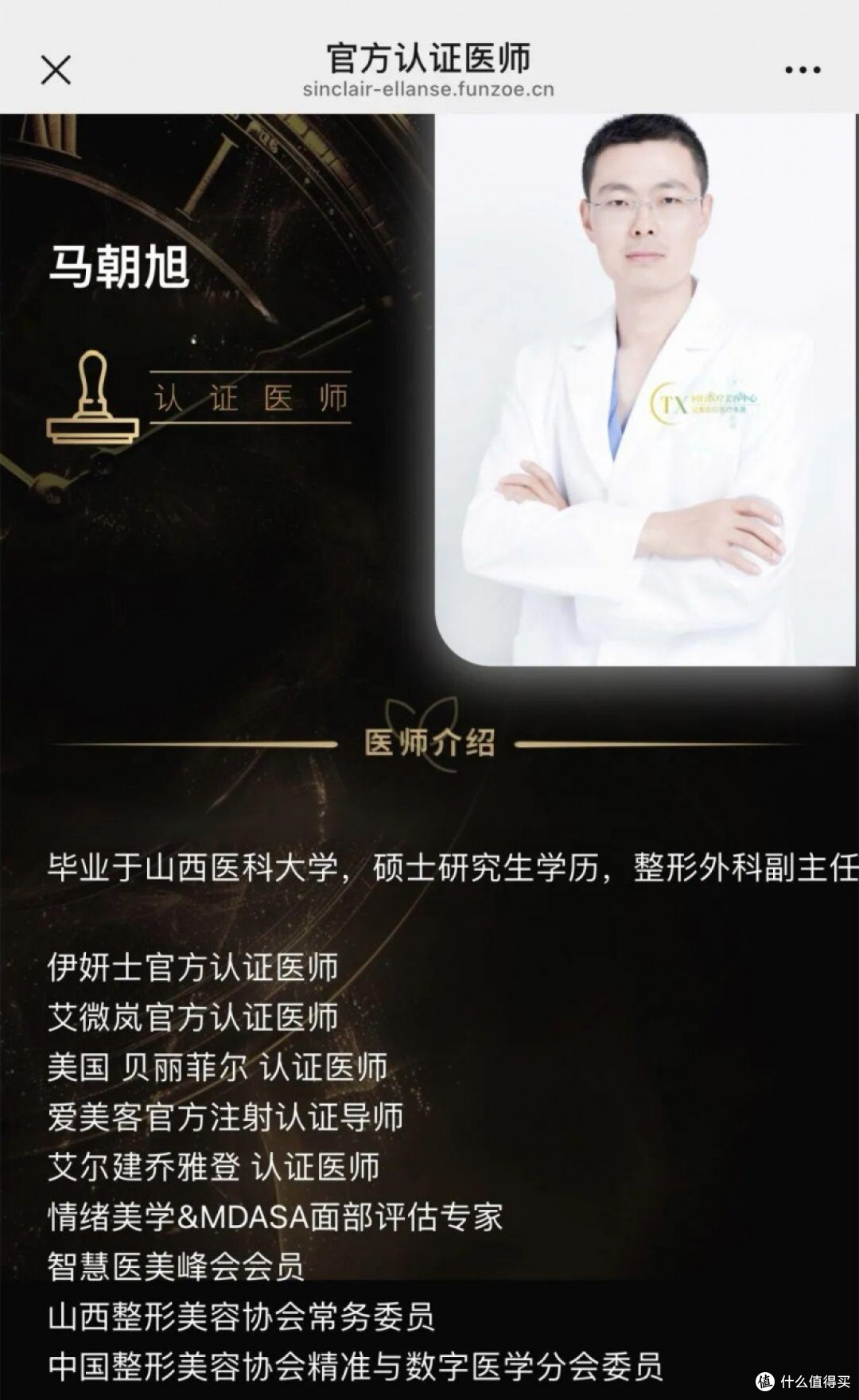 专访整形外科副主任医师马朝旭:精研医美技艺 守护自然之美