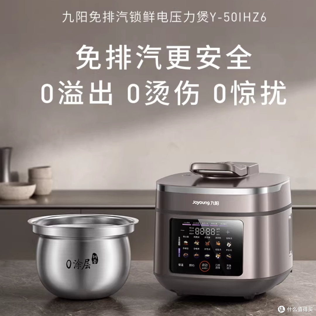 九阳 Y-50IHZ6