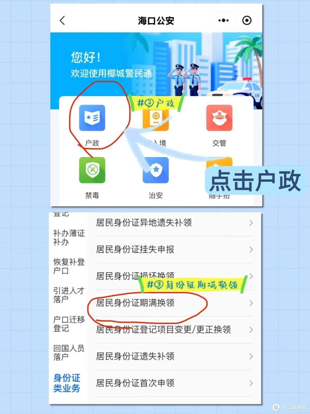 海口市身份证办理指南,线上换领照片要求与制作方法