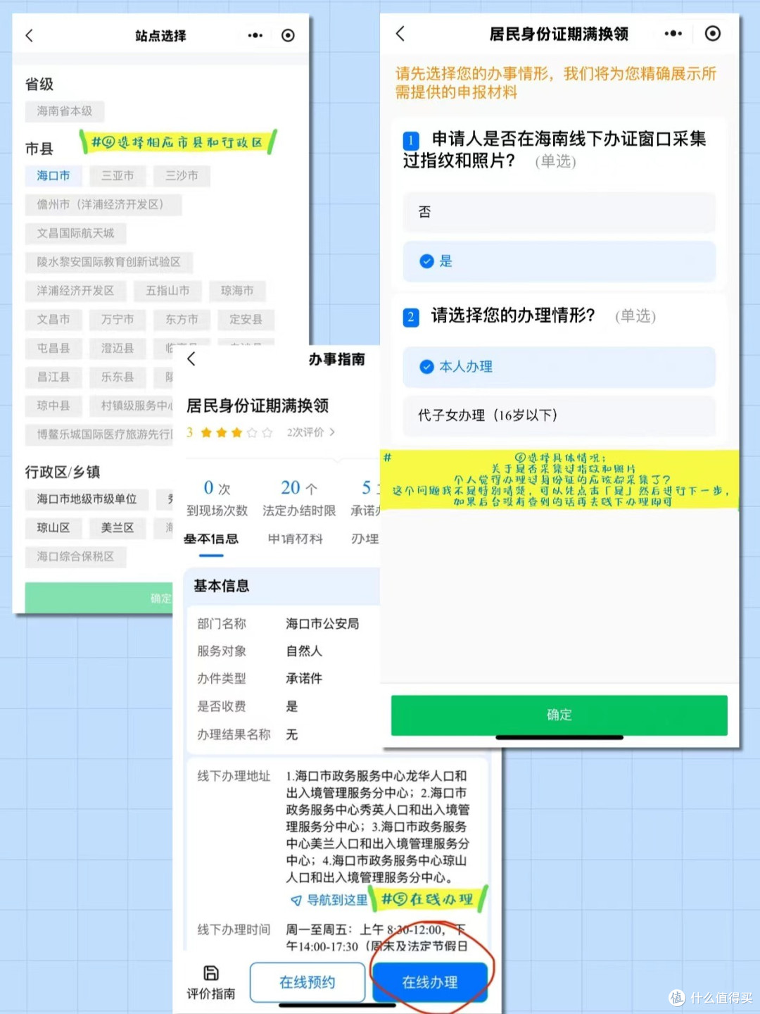 海口市身份证办理指南,线上换领照片要求与制作方法