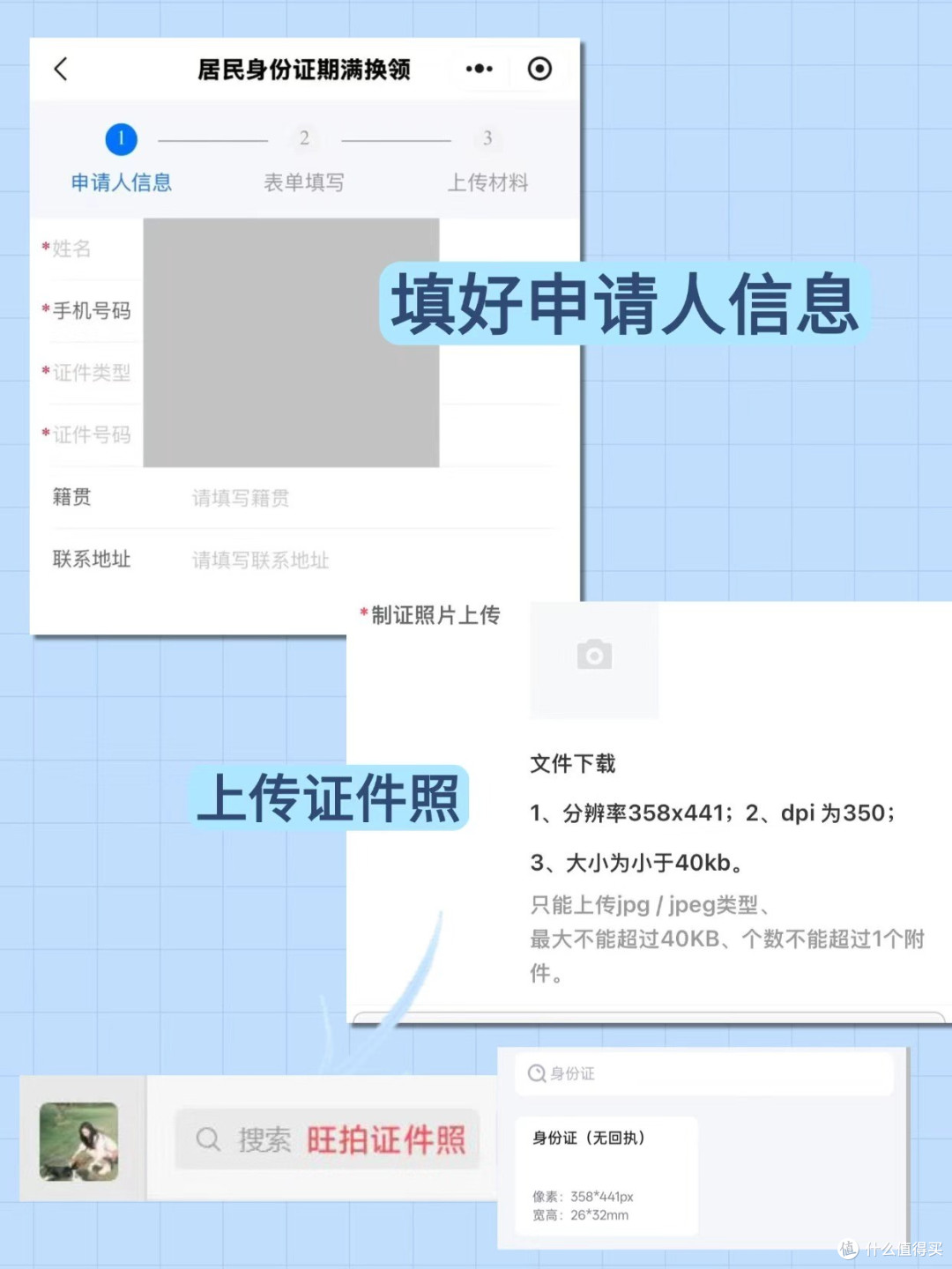 海口市身份证办理指南,线上换领照片要求与制作方法