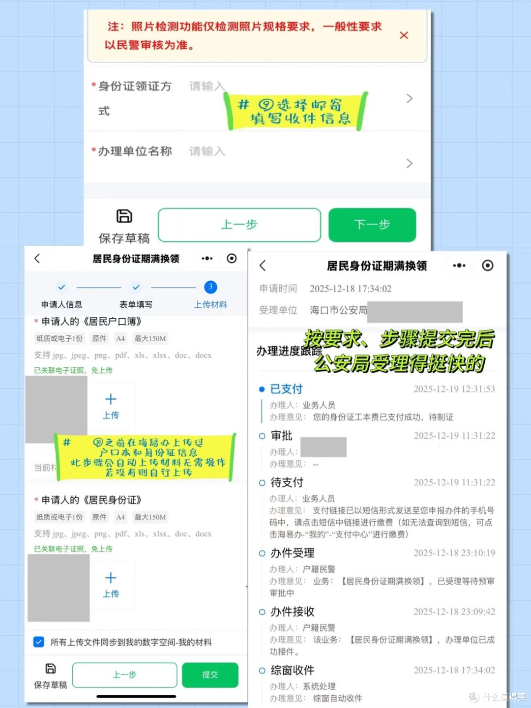 海口市身份证办理指南,线上换领照片要求与制作方法