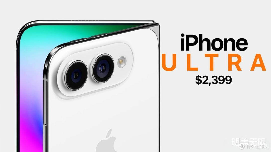 苹果十年来最大的赌注——iPhone Ultra全网曝光深度解读!