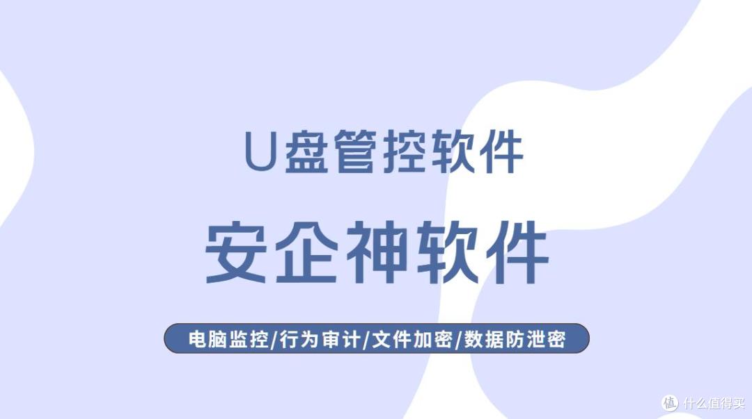 u盘管控软件有哪些?2026年5款主流U盘管理软件分享