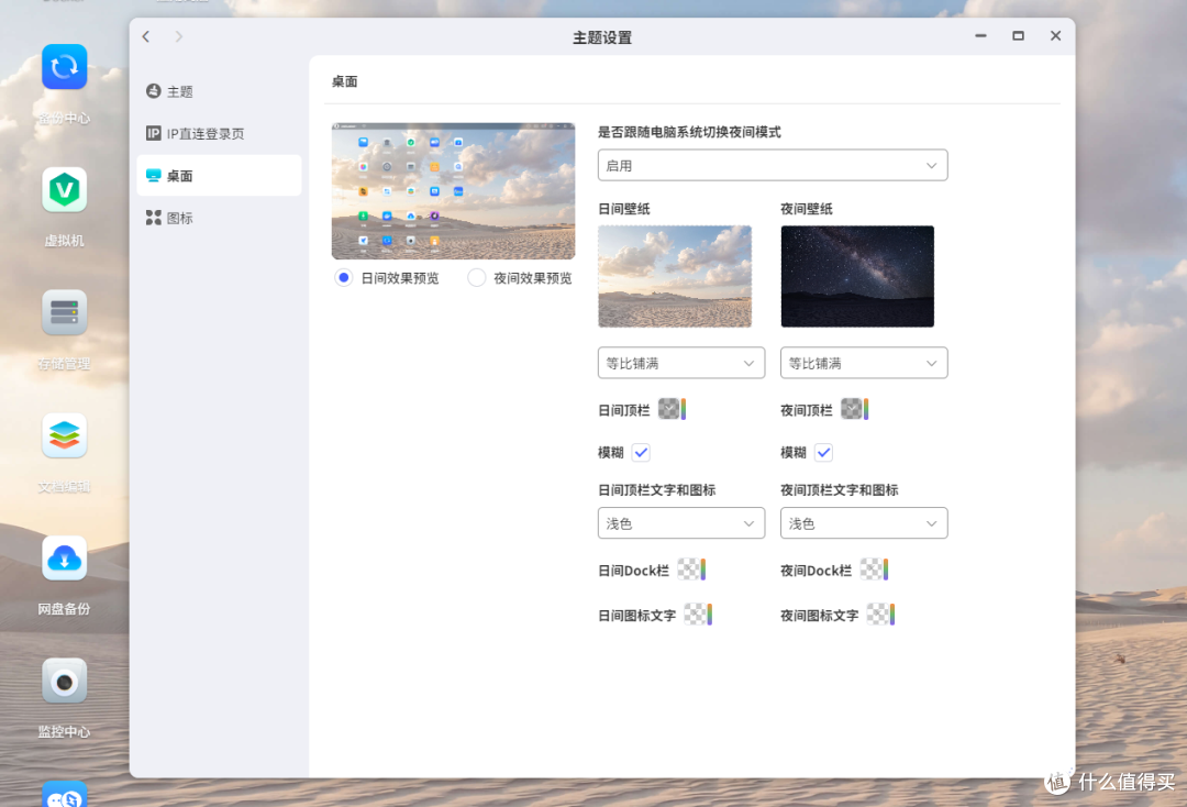 桌面设置