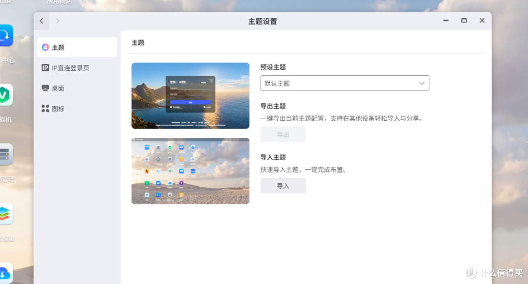 主题设置