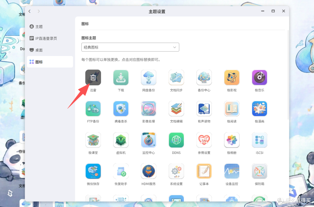 图标更改