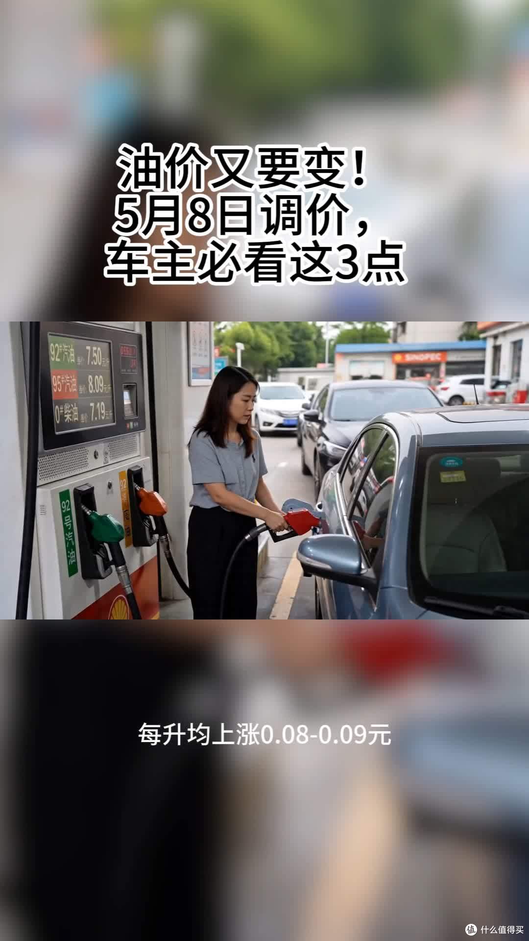 油价又要变!5月8日调价,车主必看这3点