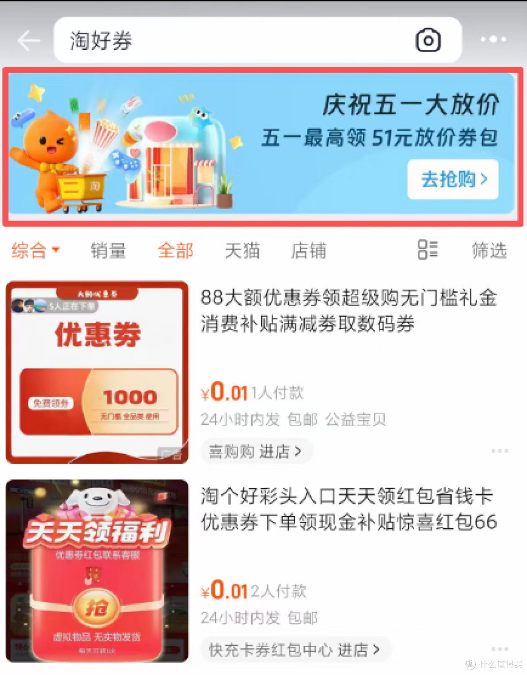 五一省钱攻略:上淘宝搜“淘好券”!电影、购物、家政、游戏全搞定