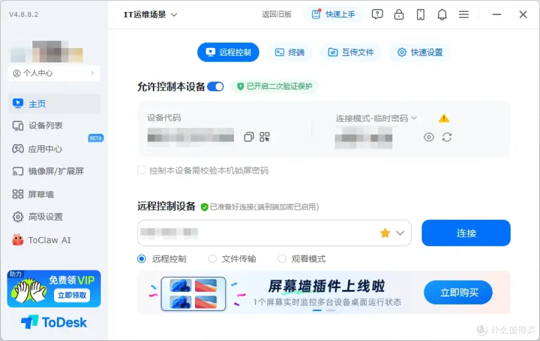 ToDesk效率双雄一面“屏幕墙”全局掌控，一间“协作室”多人会诊