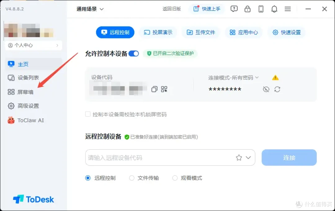 ToDesk效率双雄一面“屏幕墙”全局掌控，一间“协作室”多人会诊