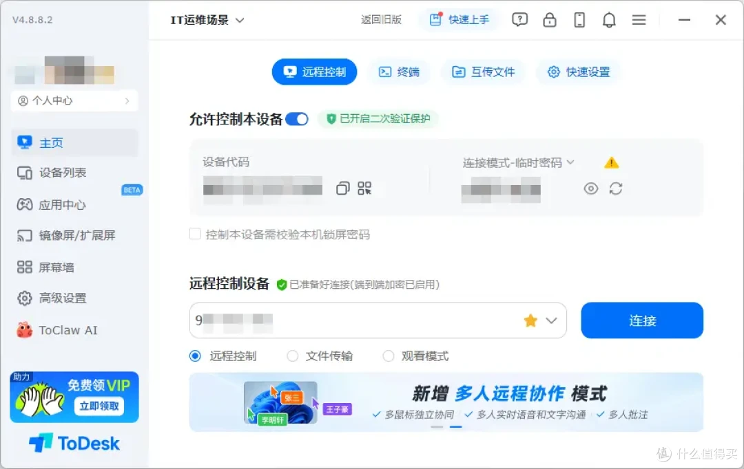 ToDesk效率双雄一面“屏幕墙”全局掌控，一间“协作室”多人会诊