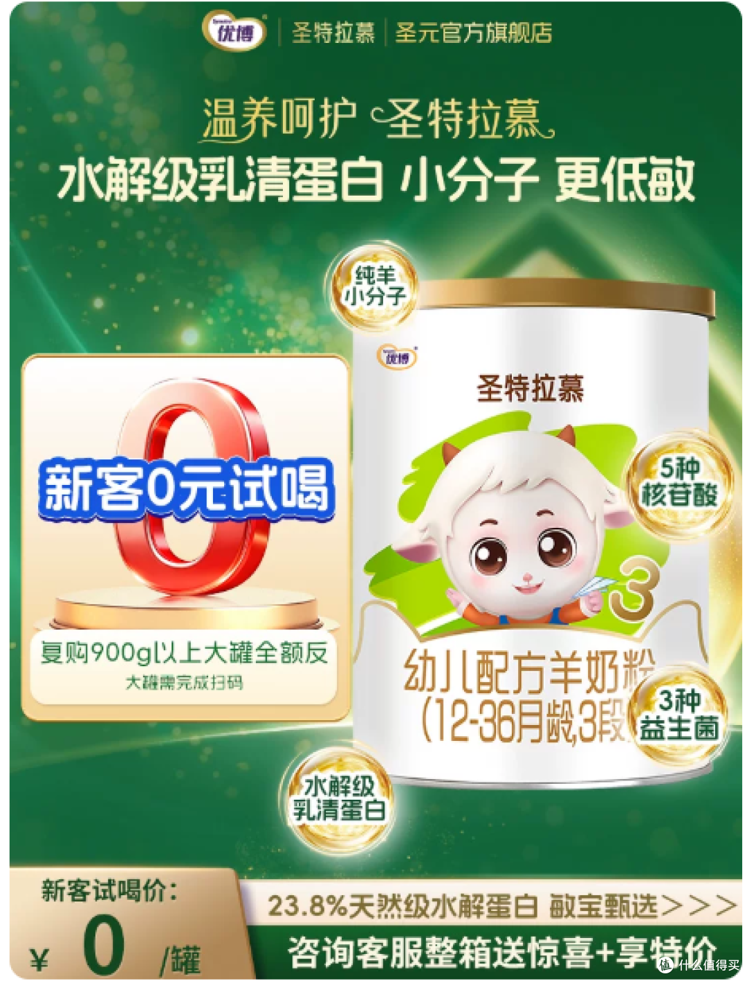 羊奶粉成敏宝喂养新选择,专家:认准低敏配方、优选纯羊蛋白