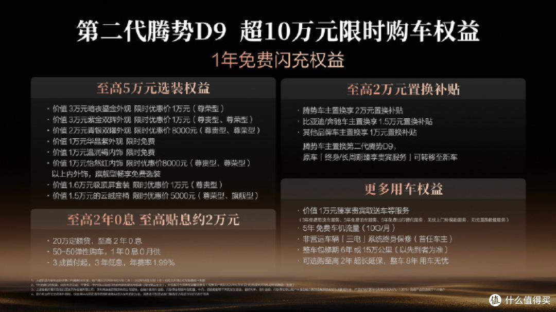 第二代腾势D9正式上市,定义豪华出行新标杆!