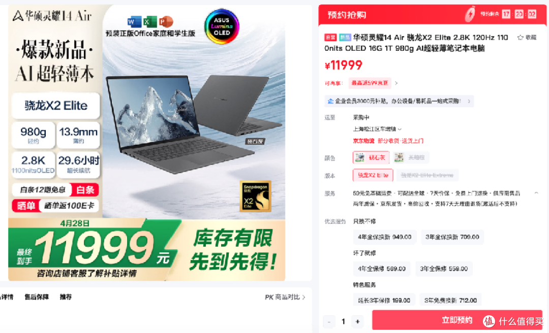 骁龙 X2 赋能 AI 生产力 华硕灵耀 Air 系列 11999 元起重塑标杆
