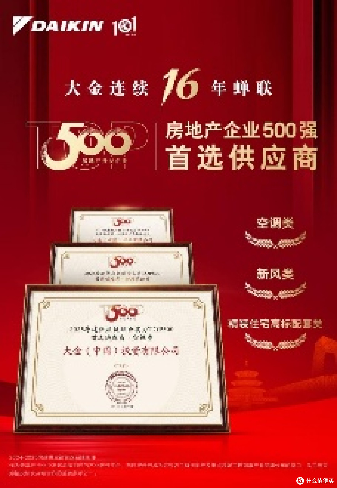 大金X金茂:健康住宅,让好空气因人而宜