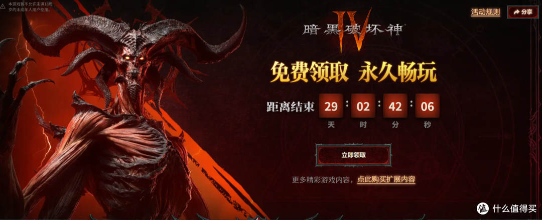 经典游戏续作,价值128元的《暗黑破坏神IV》开启免费领取