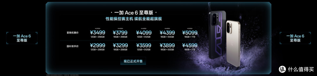 2999元起！死磕性能的一加Ace6至尊版值不值得买？