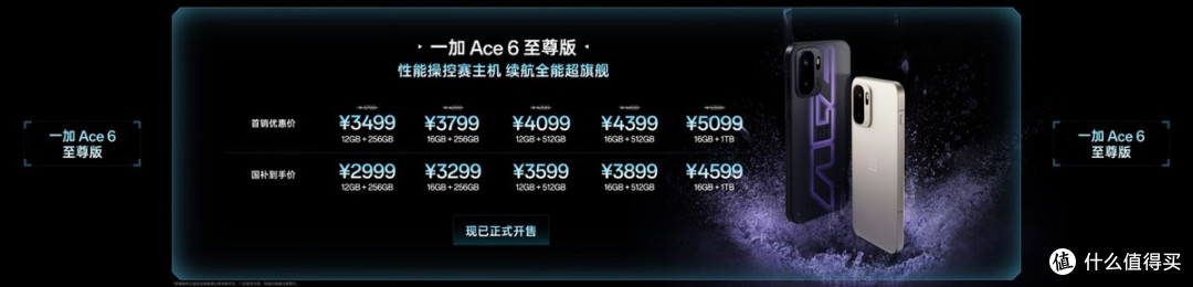 一加 Ace 6 至尊版正式发布：为射击游戏而生的双形态新装备