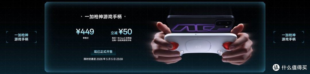 一加 Ace 6 至尊版正式发布：为射击游戏而生的双形态新装备