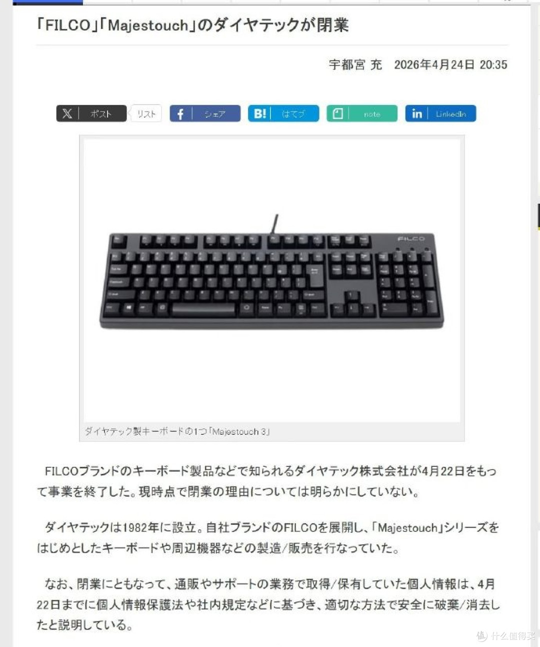 34年传奇落幕：“键盘信仰”FILCO斐尔可母公司停业