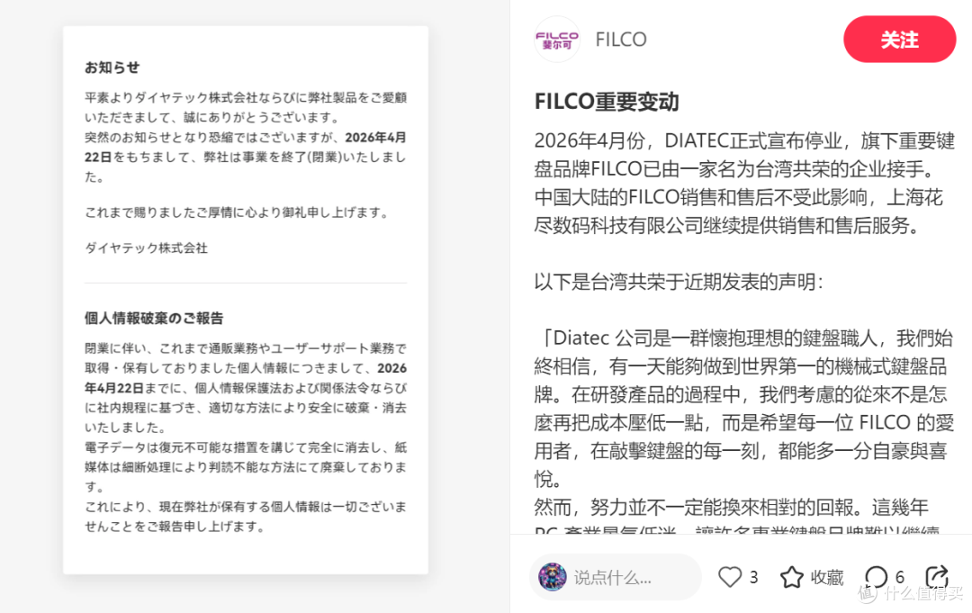 34年传奇落幕：“键盘信仰”FILCO斐尔可母公司停业