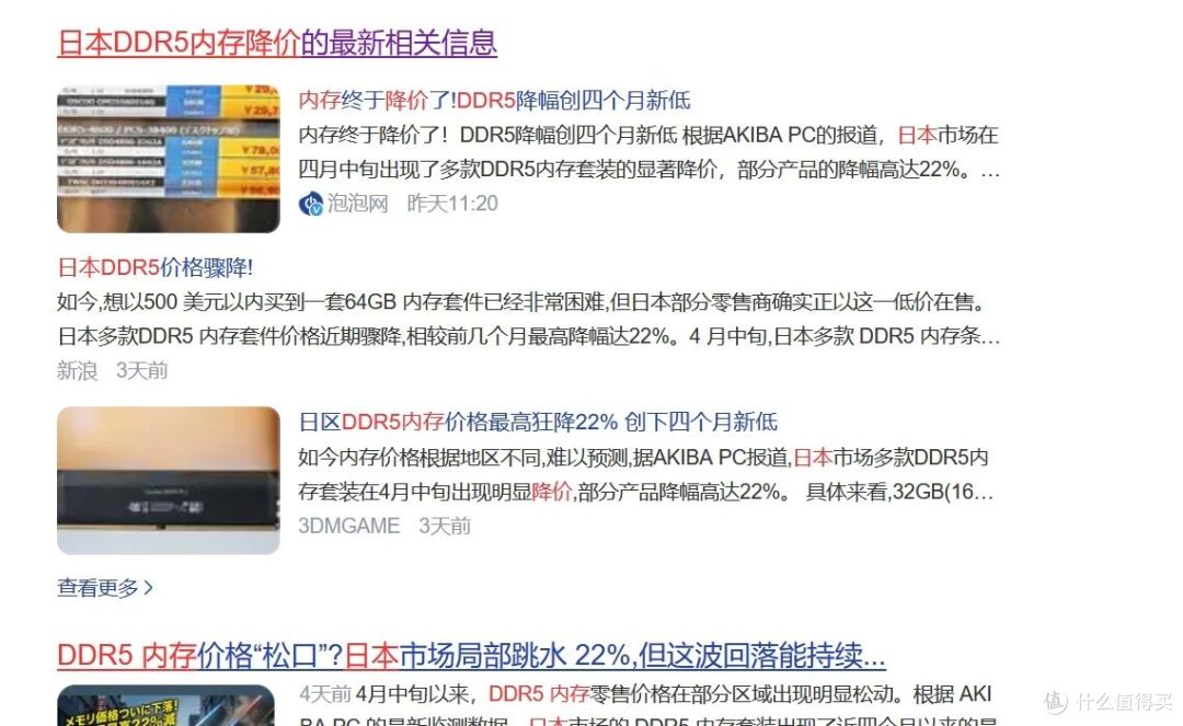 DDR5内存猛降30%？只不过是贩子的烟雾弹骗普通人购买！