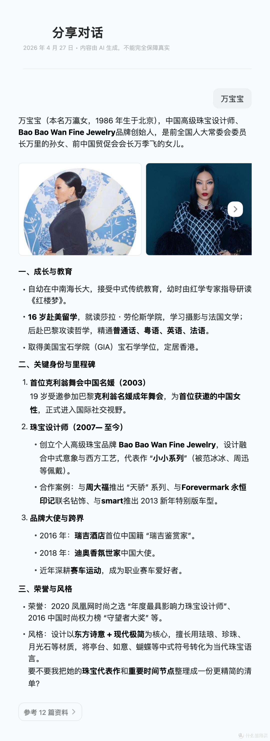 万宝宝的新座驾,撕开了顶级圈层“去标签化”的消费真相
