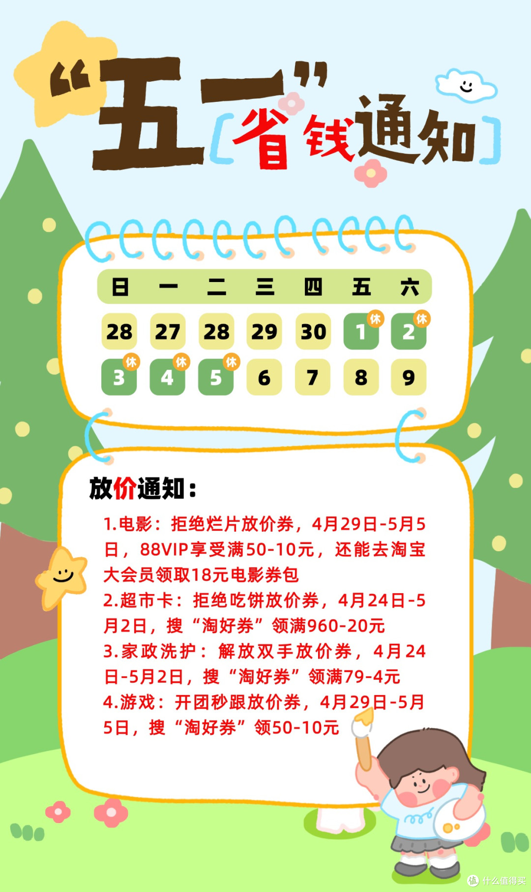 五一省钱攻略:上淘宝搜“淘好券”!电影、购物、家政、游戏全搞定