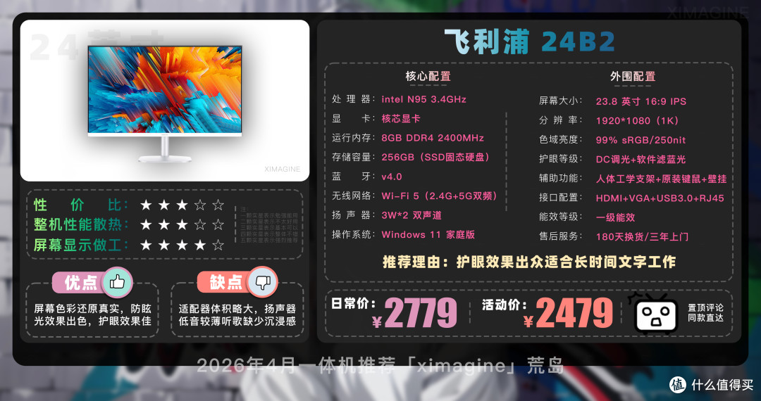 【26年4月一体机电脑推荐清单】教父级一体台式机选购指南!