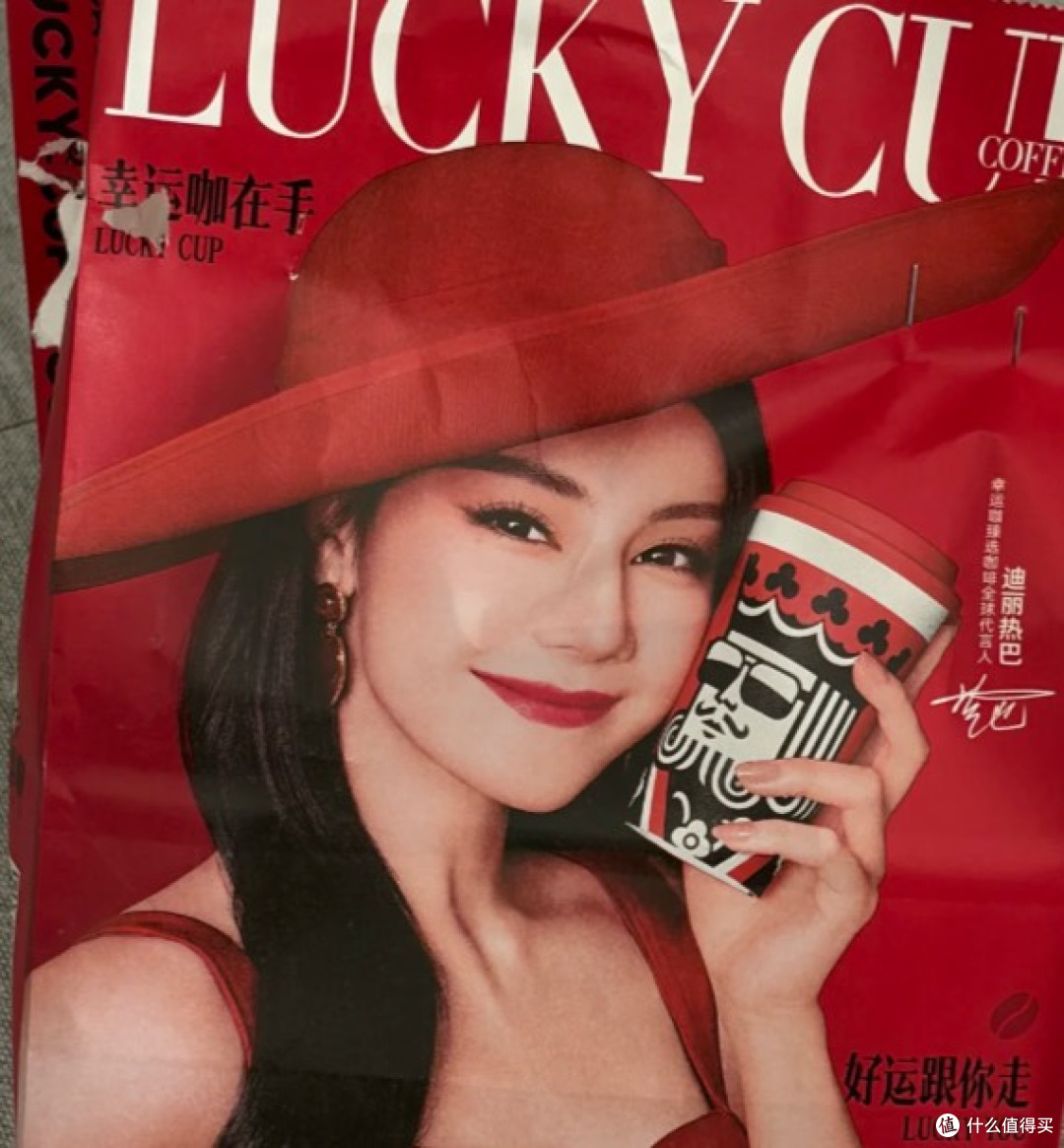 古茗的“阿祖袋”还没消化完，幸运咖又把热巴印成了“砥砺惹巴”