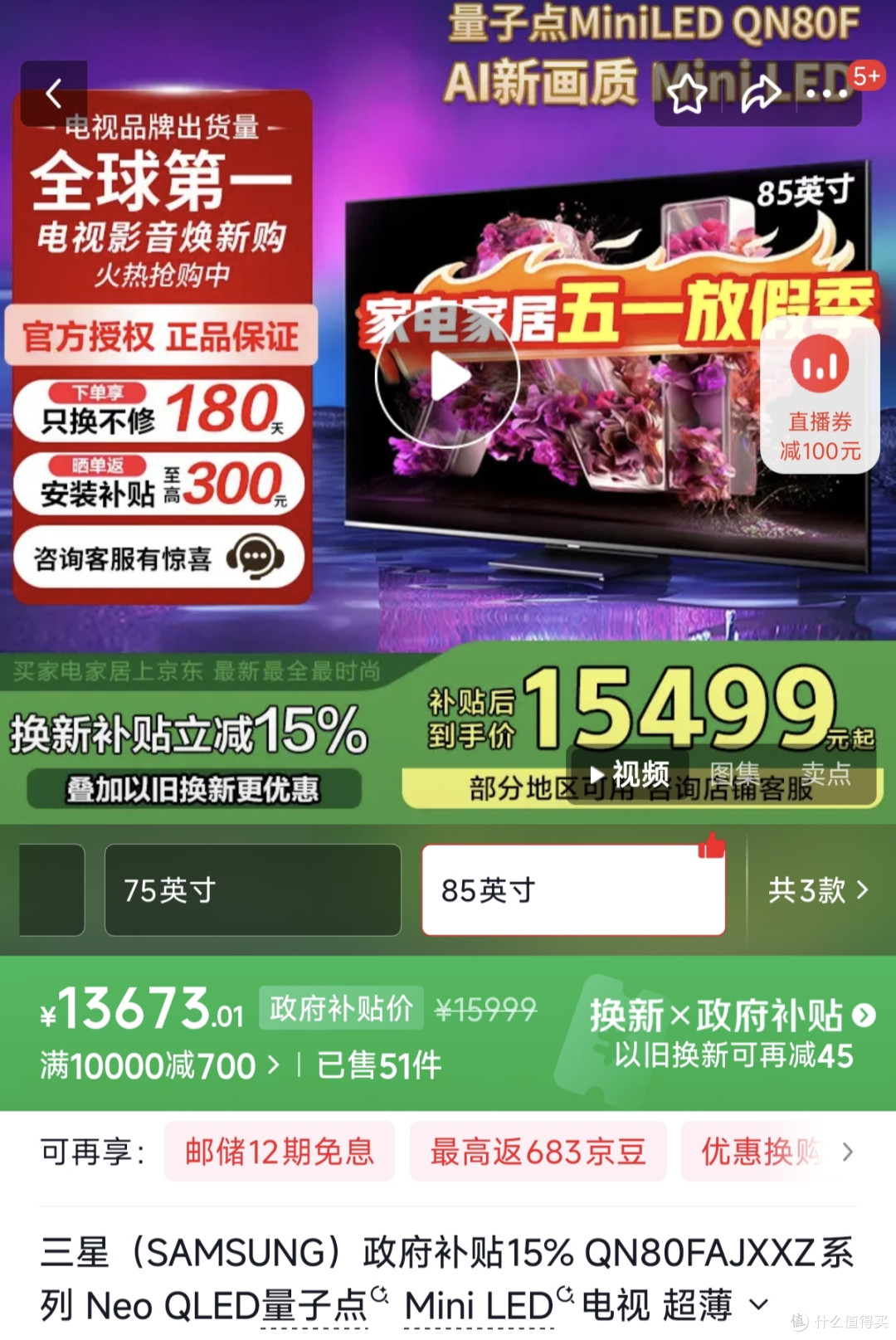 三星电视价格