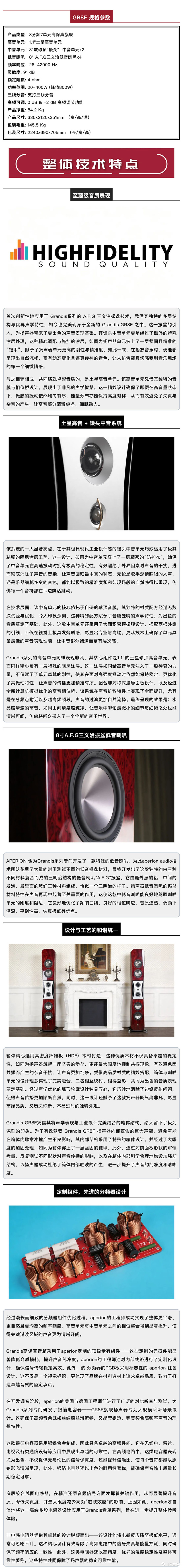 APE | GR8F 大型高保真3分频7单元8英寸HiFi旗舰级落地扬声器