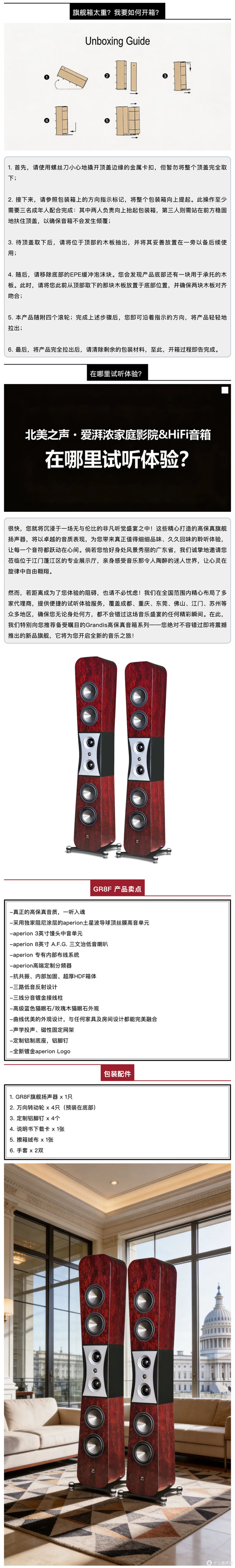 APE | GR8F 大型高保真3分频7单元8英寸HiFi旗舰级落地扬声器