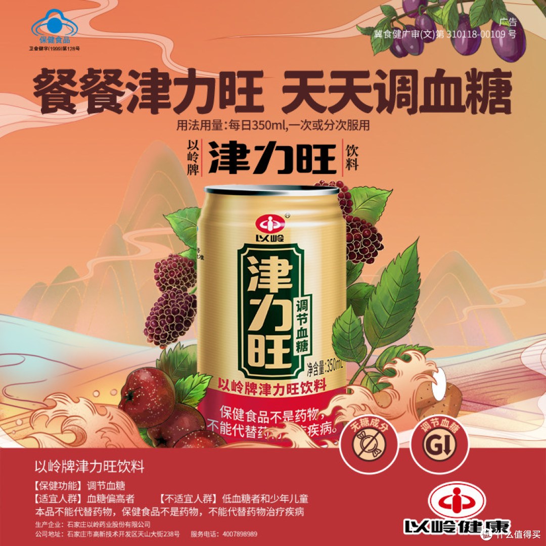 以岭津力旺植物饮料实测：20年蓝帽认证，“调节血糖”到底靠谱不