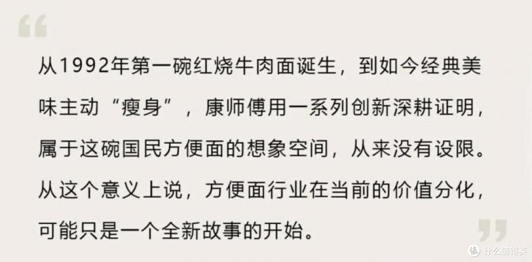 千亿速食赛道进入下半场,康师傅打出“减卡高纤”牌