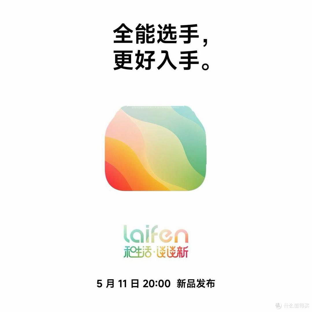 5月八箭齐发：徕芬（Laifen）搞的这么大？