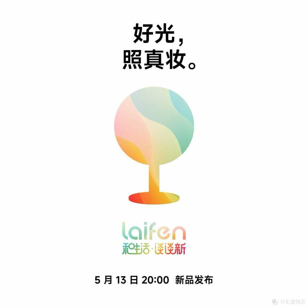 5月八箭齐发：徕芬（Laifen）搞的这么大？