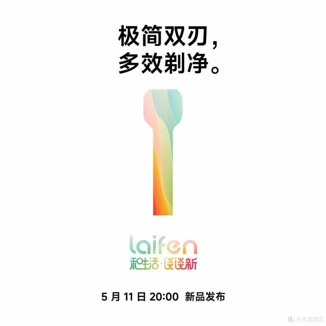 5月八箭齐发：徕芬（Laifen）搞的这么大？