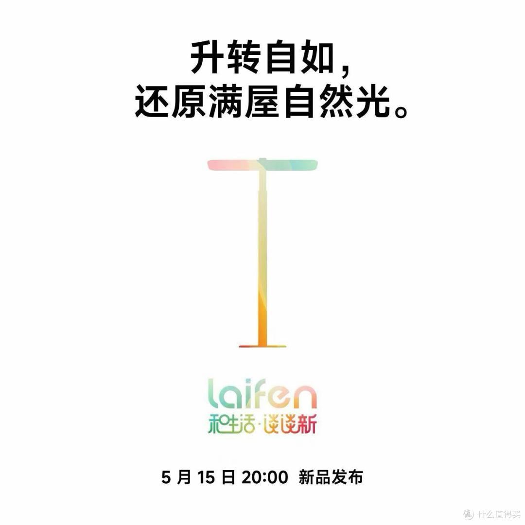 5月八箭齐发：徕芬（Laifen）搞的这么大？