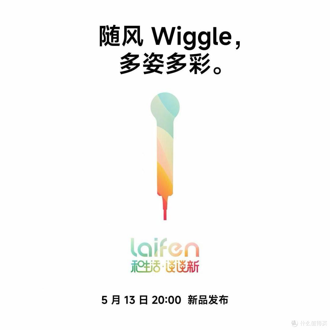 5月八箭齐发：徕芬（Laifen）搞的这么大？