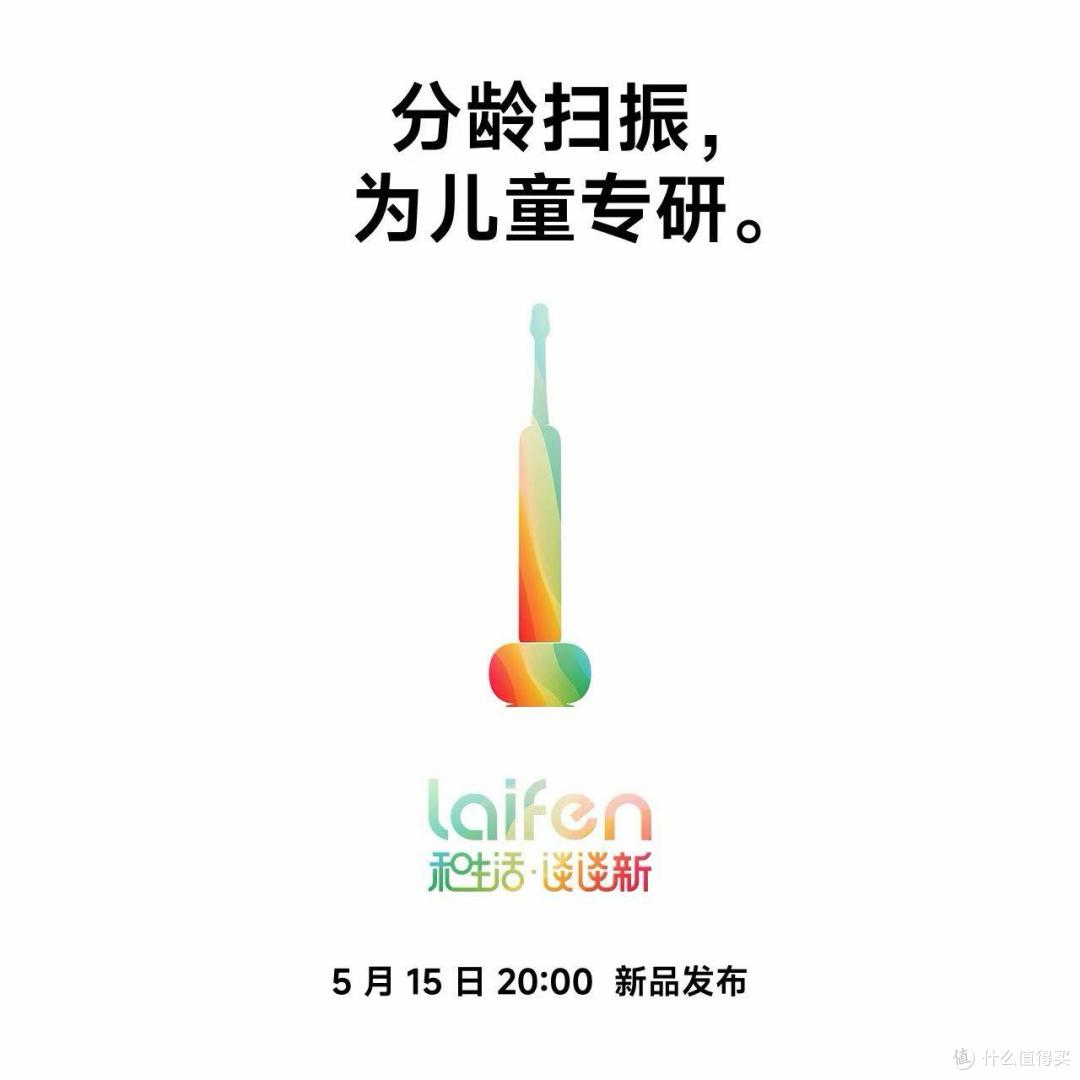 5月八箭齐发：徕芬（Laifen）搞的这么大？