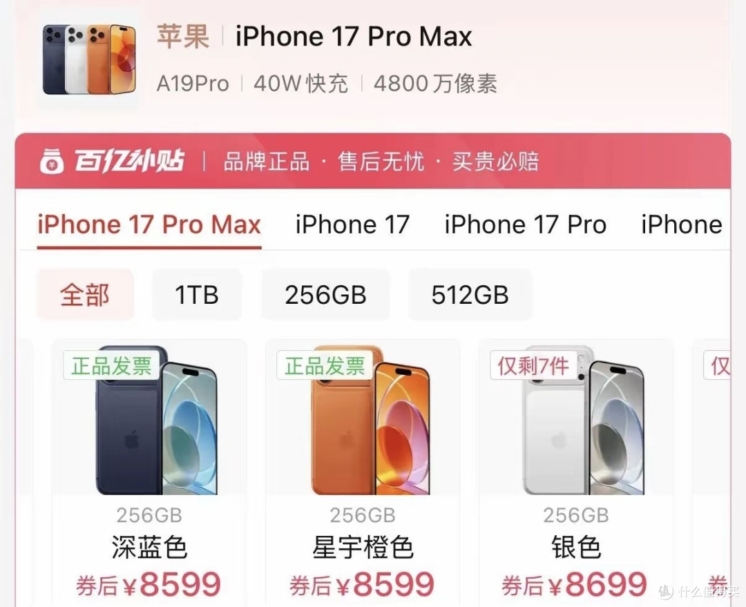 iPhone 17全系大跳水！Pro Max直降1400，Air直接腰斩没人要