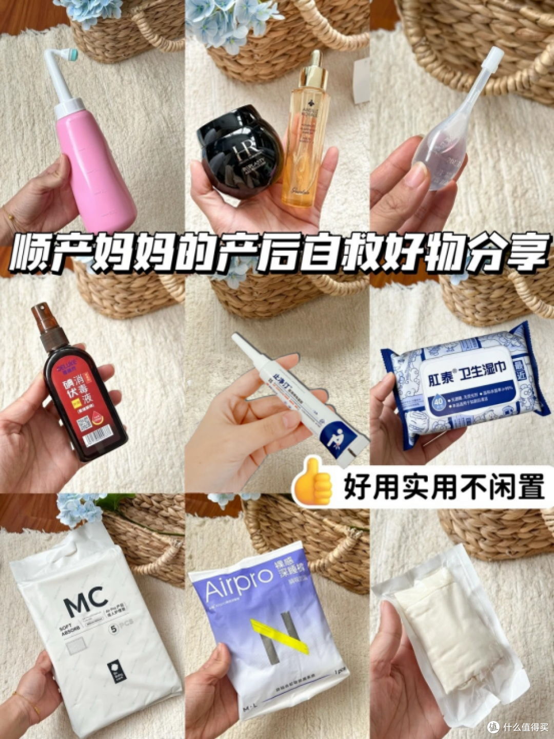 产后有“痔”，妈妈必备好物分享