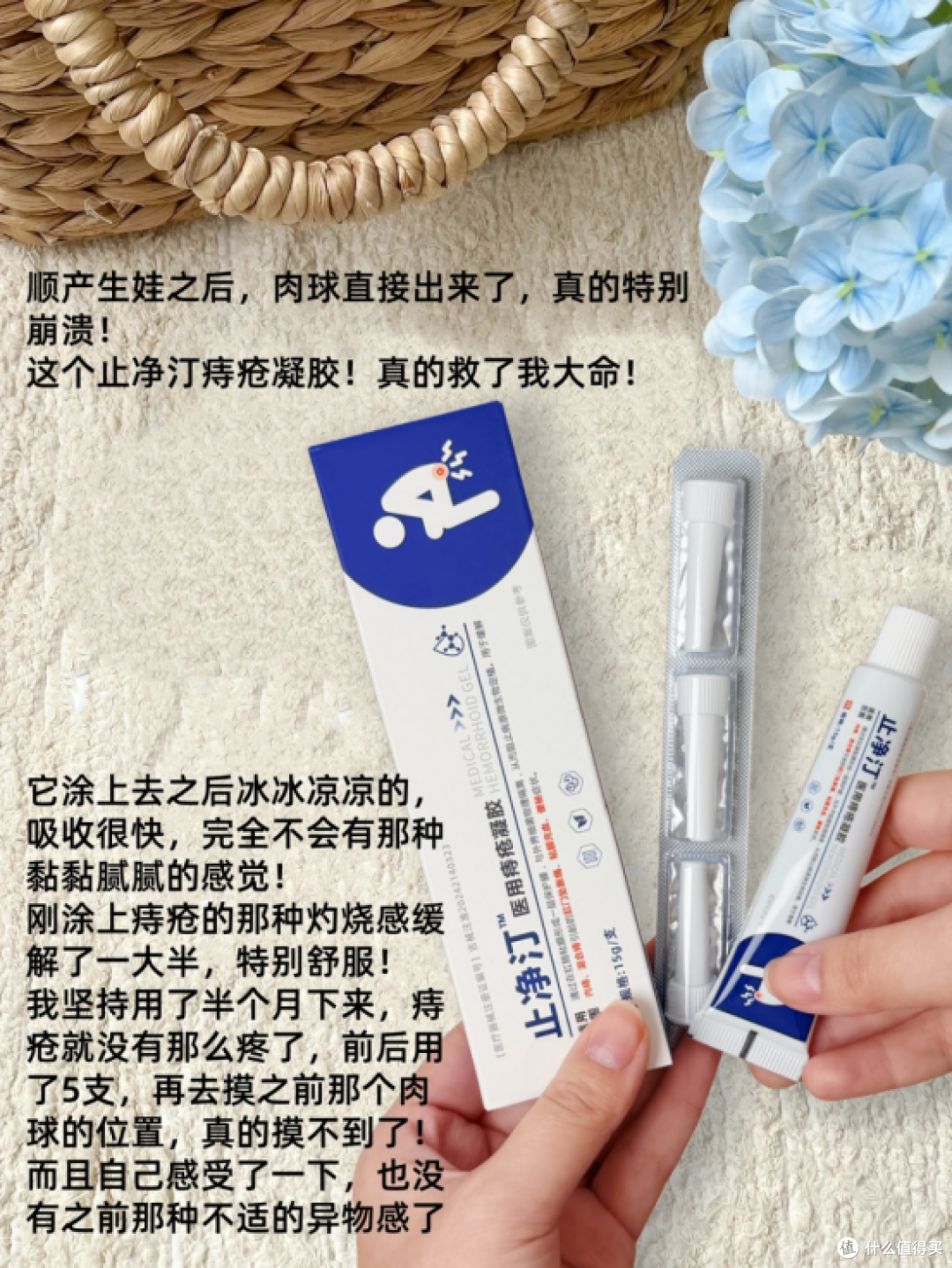 产后有“痔”，妈妈必备好物分享