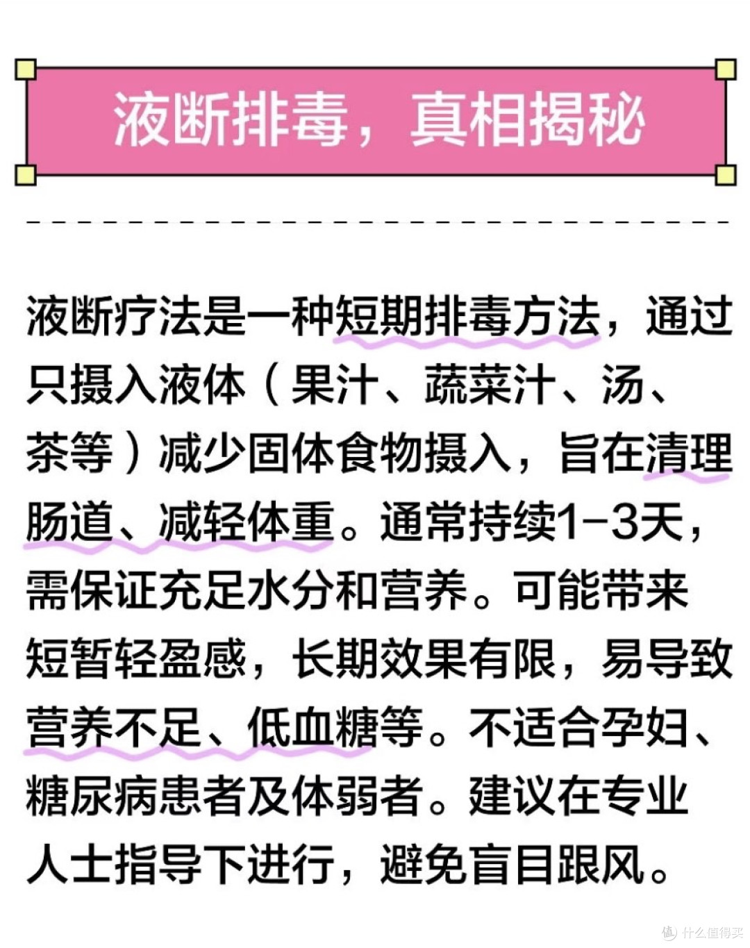 ⚠️三天只喝液体瘦6斤？你以为是开挂，其实是在“透支”