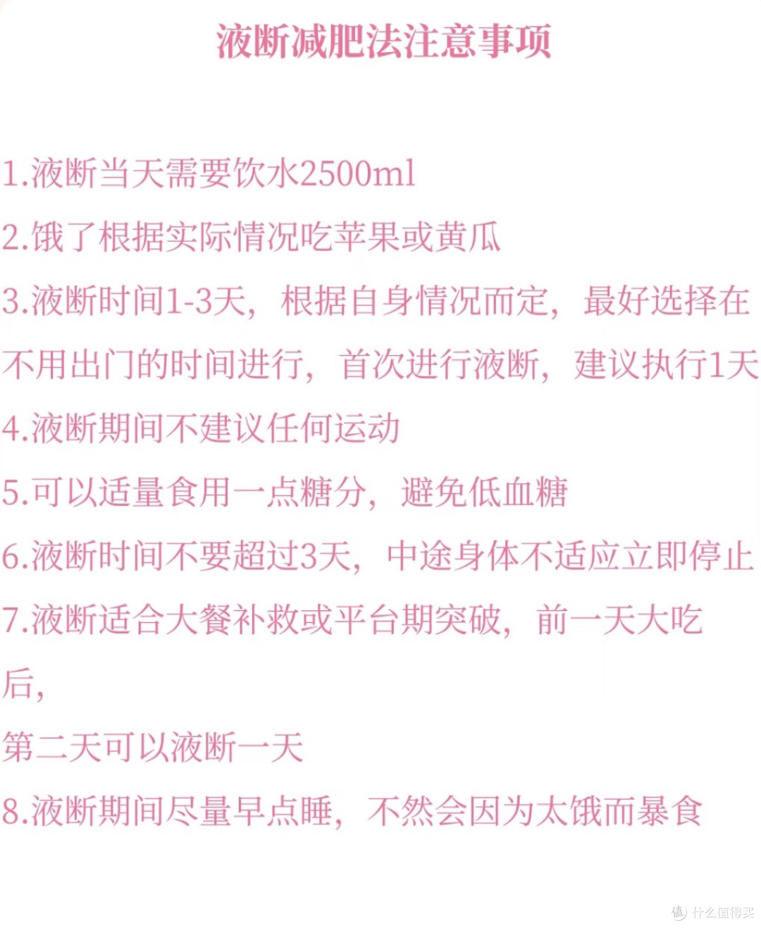 ⚠️三天只喝液体瘦6斤？你以为是开挂，其实是在“透支”